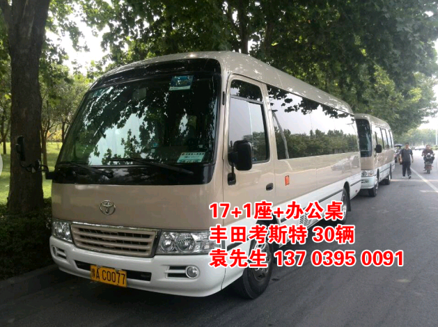 鄭州大巴車(chē)租賃，豐田考斯特20座（20輛），http://m.djcnn.cn/